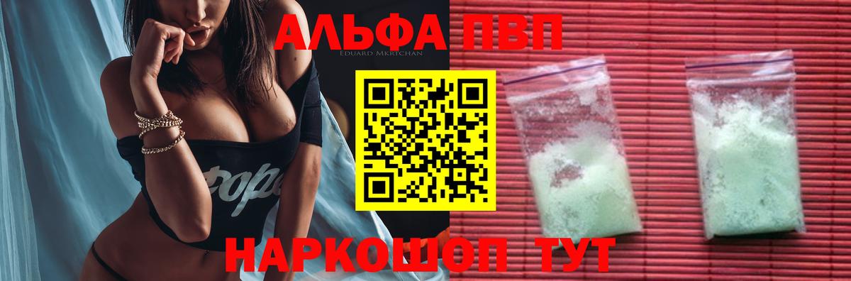 А ПВП  Вход с VPN  Альфа ПВП Crystall  Кувандык  А ПВП СК 