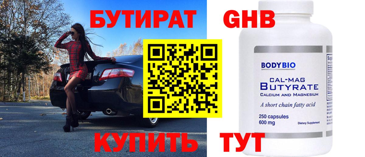 БУТИРАТ жидкий экстази  Вход с VPN  Кувандык 