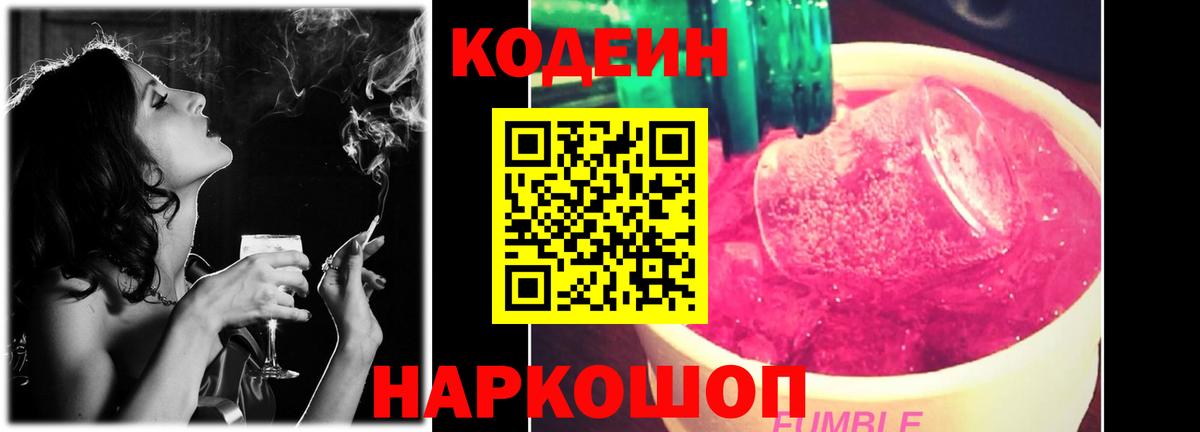 Кодеиновый сироп Lean напиток Lean (лин) Кувандык