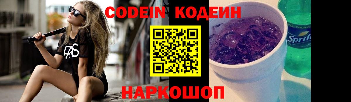 Кувандык  Кодеин напиток Lean (лин)  Вход с VPN  Кодеиновый сироп Lean напиток Lean (лин) 