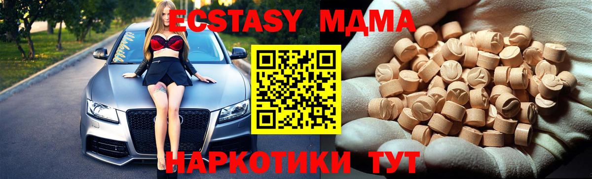 МДМА Molly  Вход с VPN  МДМА молли  МДМА  Кувандык 