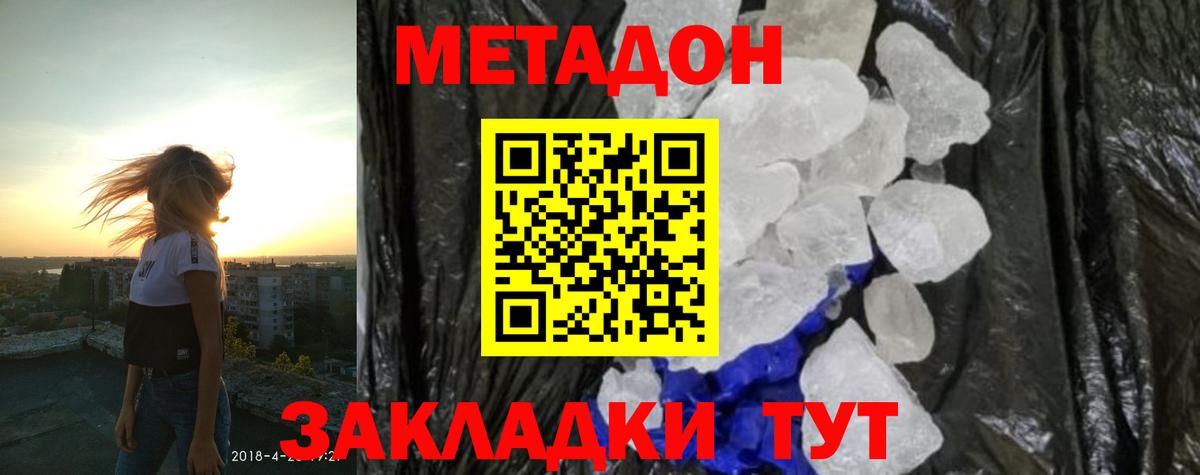 МЕТАДОН methadone  Метадон мёд  Кувандык  Вход с VPN 